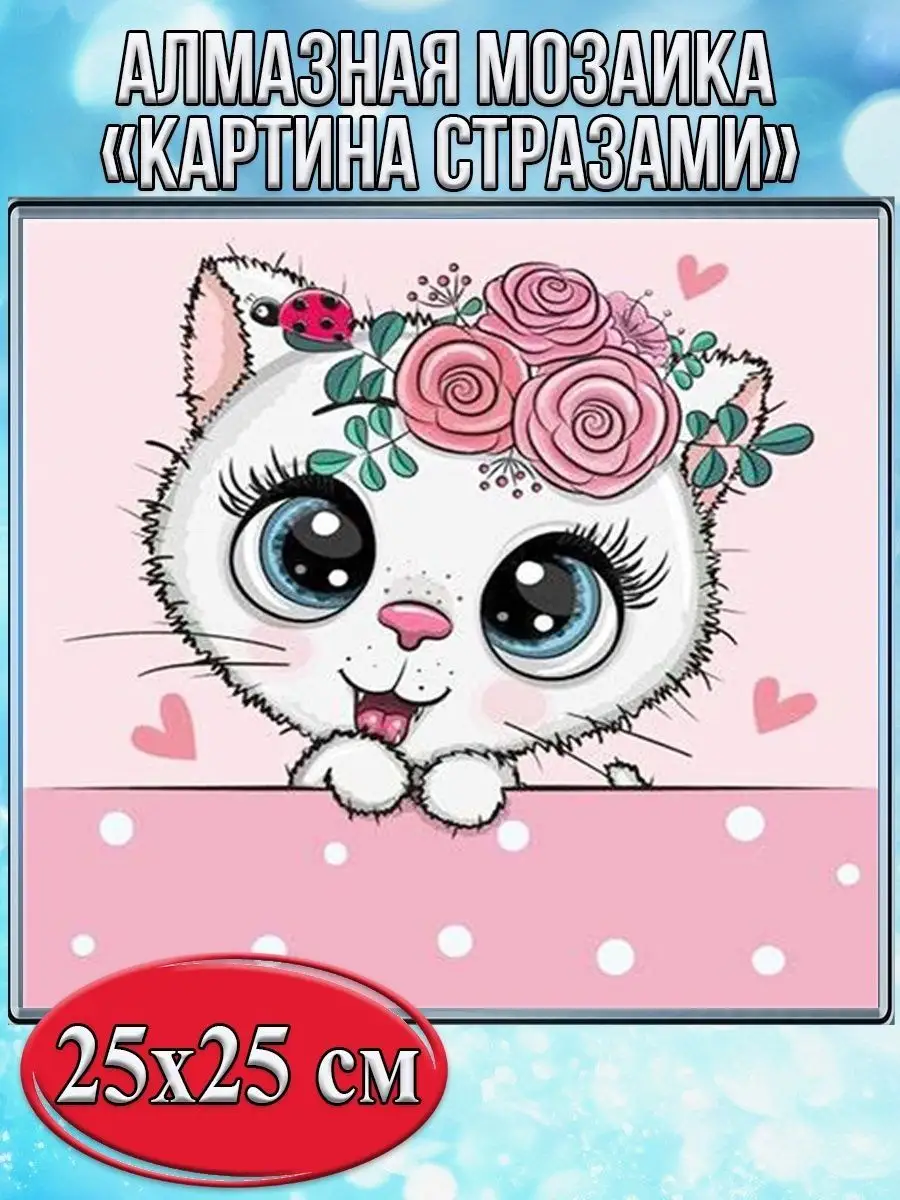 Алмазная мозаика картина стразами Котёнок с розами, 30х30 см