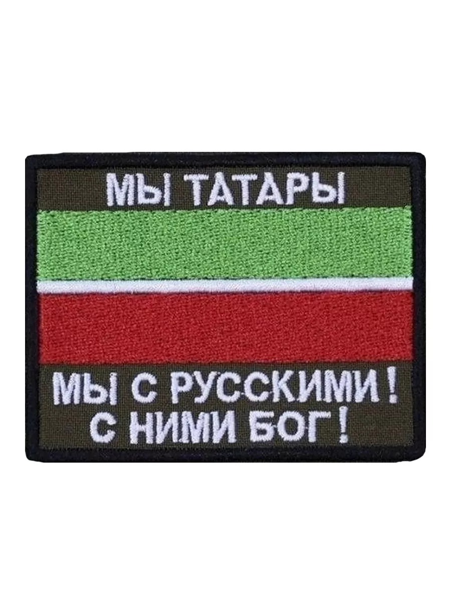 Нашивка на липучке Мы Татары, 8х7 см
