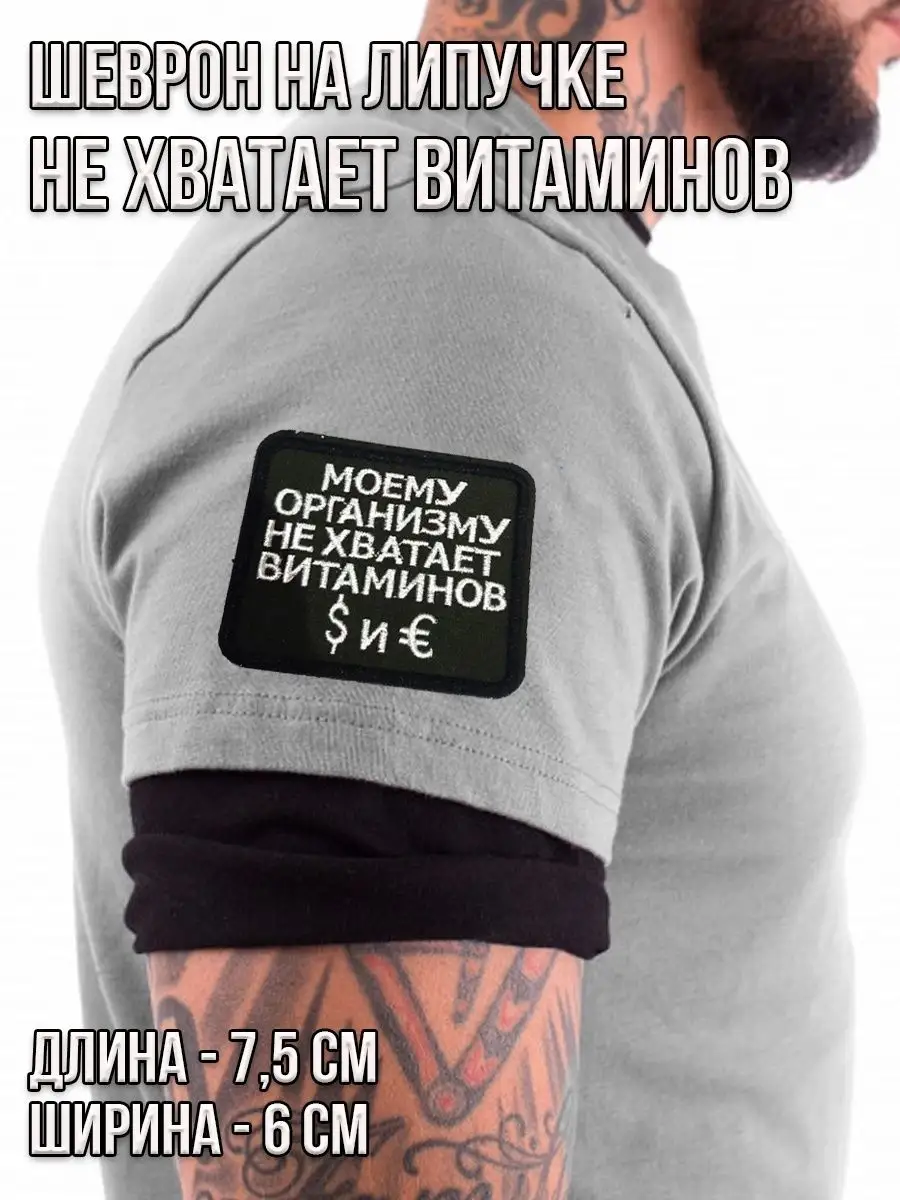 Патч на липучке Моему организму не хватает витаминов, 7.5х6 см