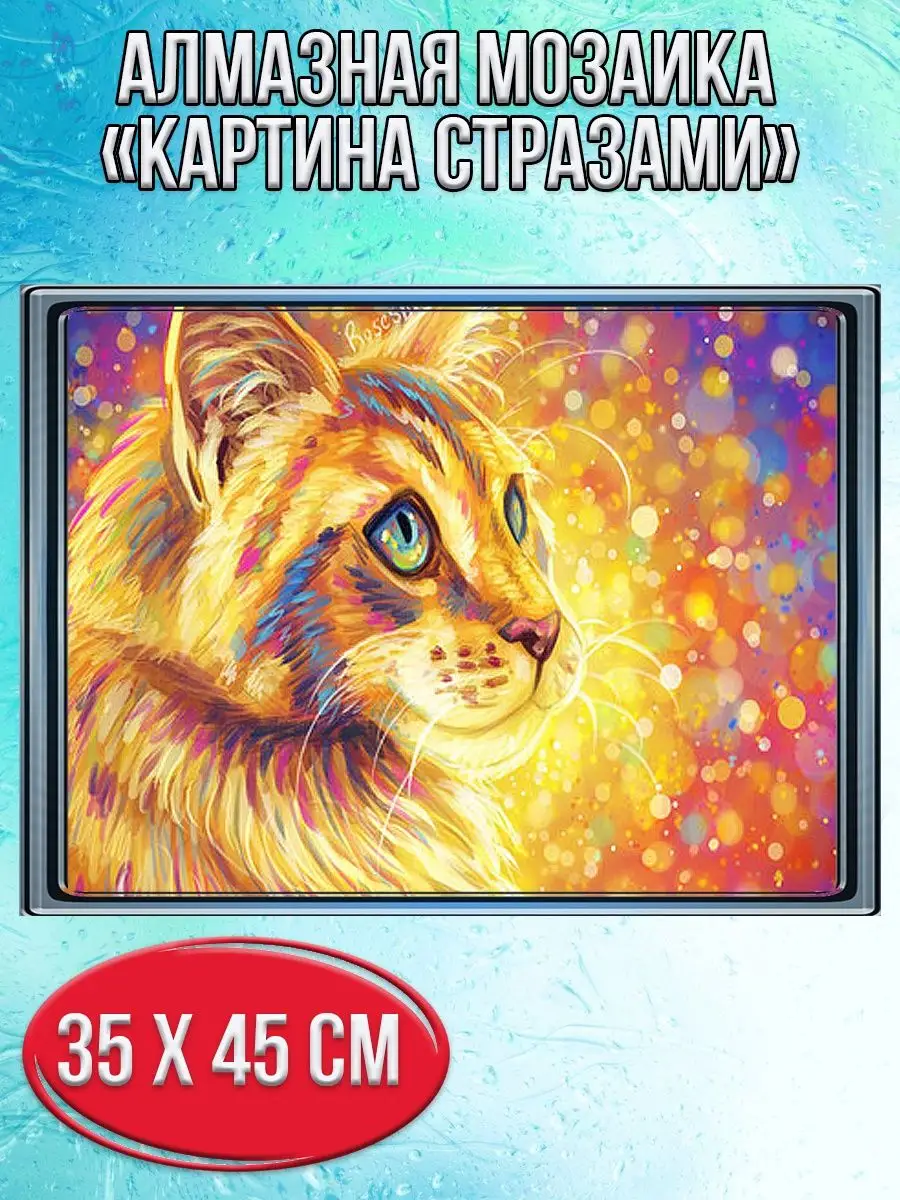 Алмазная мозаика картина стразами Рыжий котик, 40х50 см