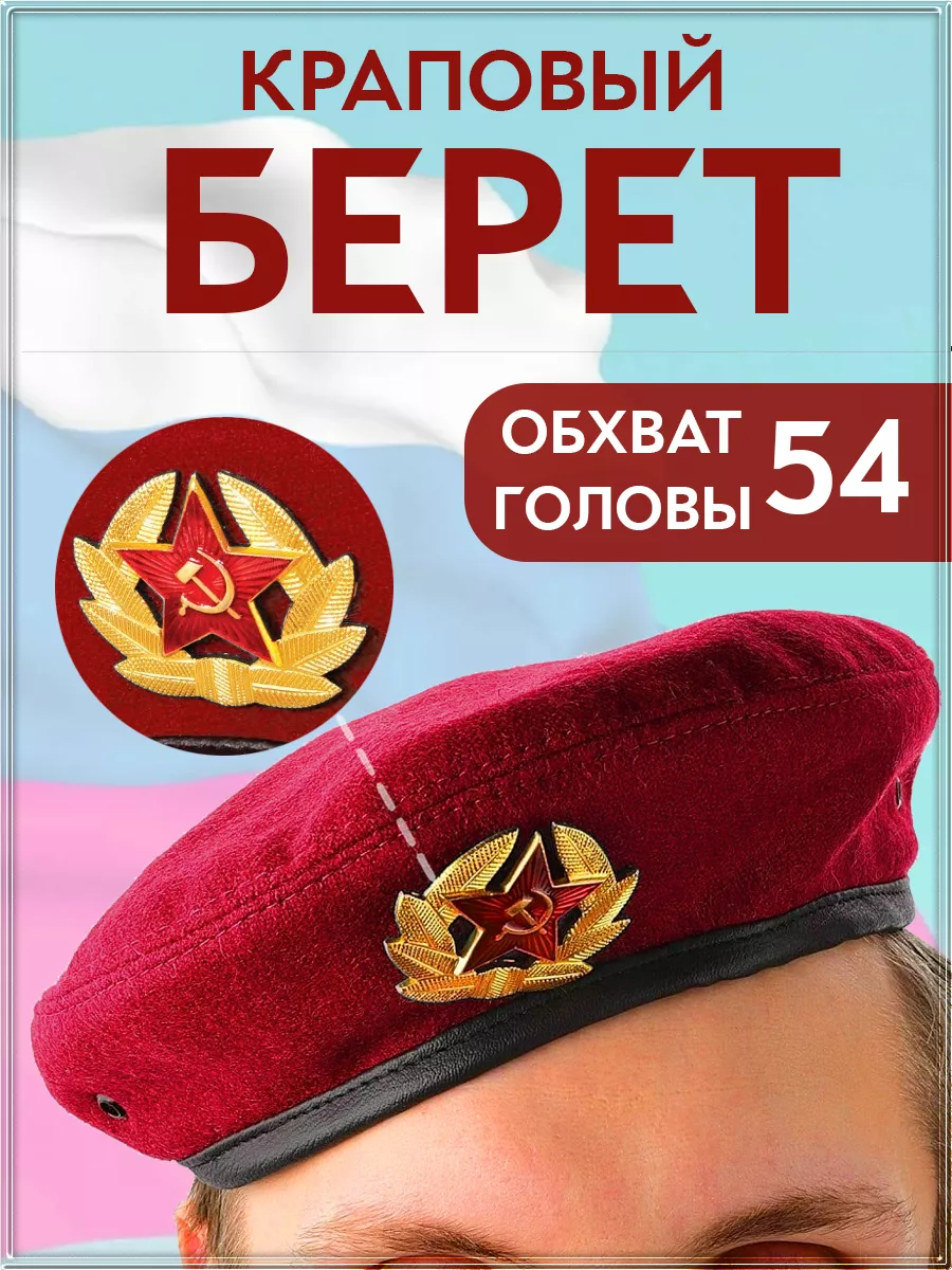 Краповый берет с кокардой "Звезда в венке"