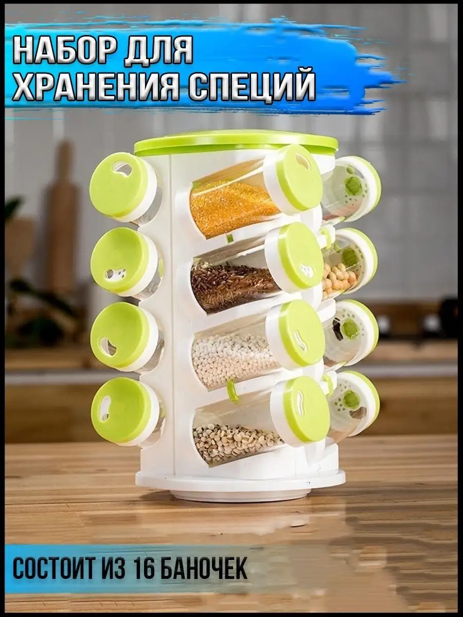 Набор для хранения специй SPICE RACK SIXTEEN IN ONE