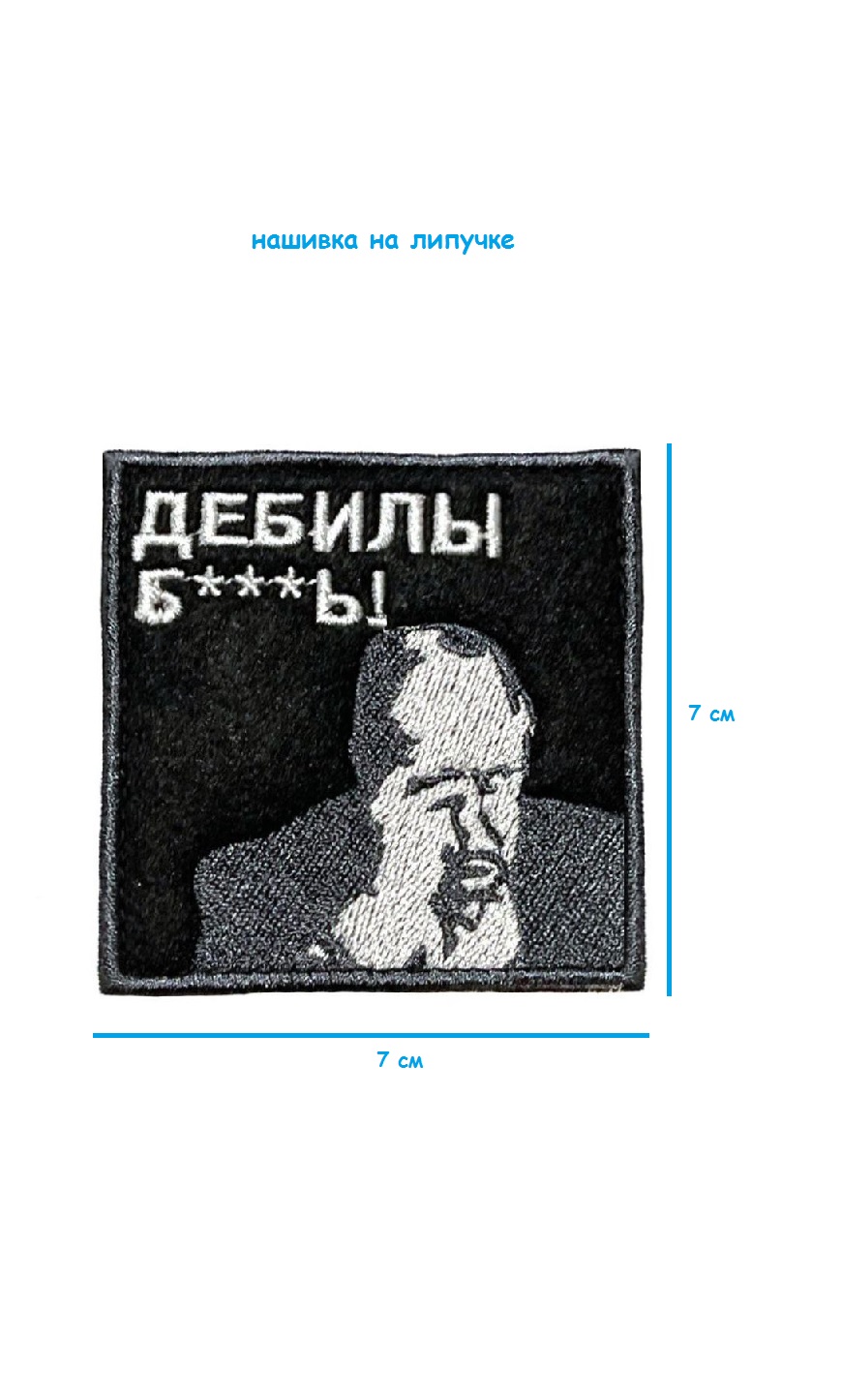 Нашивка на липучке Лавров, 7х7 см