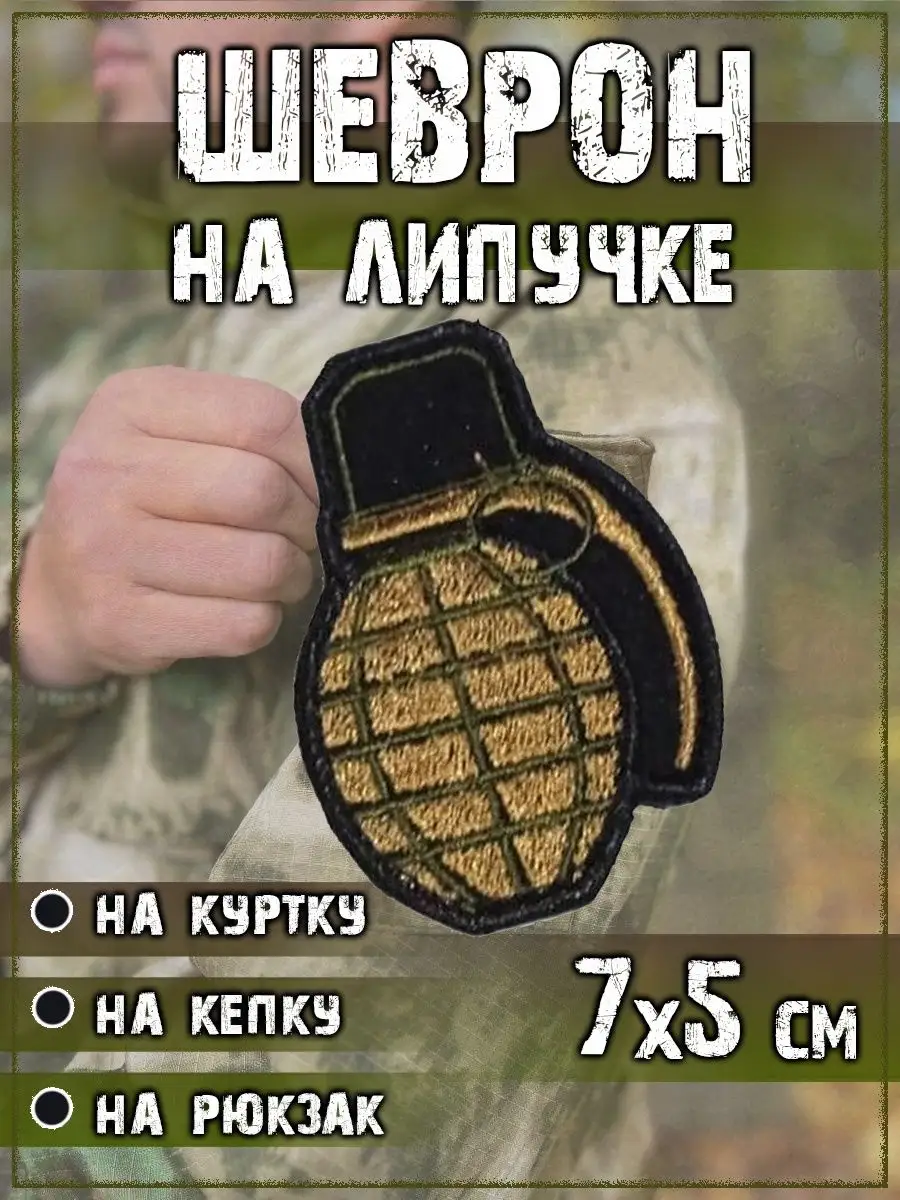 Нашивка на липучке Граната, 4.5х7 см