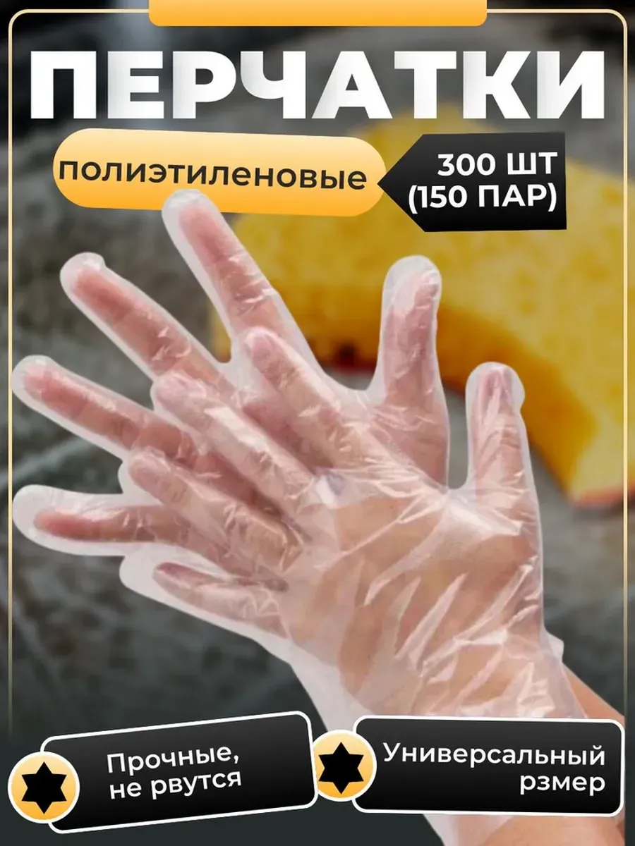 Перчатки одноразовые полиэтиленовые