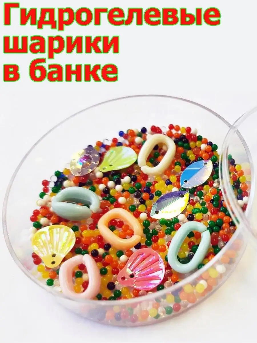 Гидрогелевые шарики в баночке, 30 г