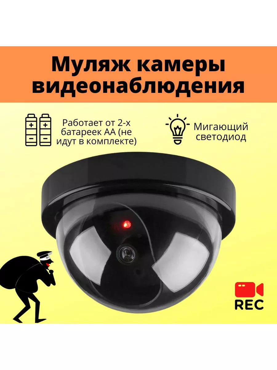 Муляж купольной камеры видеонаблюдения Security Camera