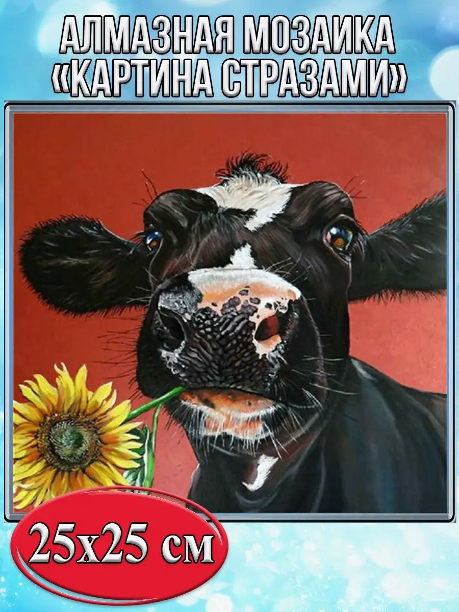 Алмазная мозаика картина стразами Корова с подсолнухом, 30х30 см