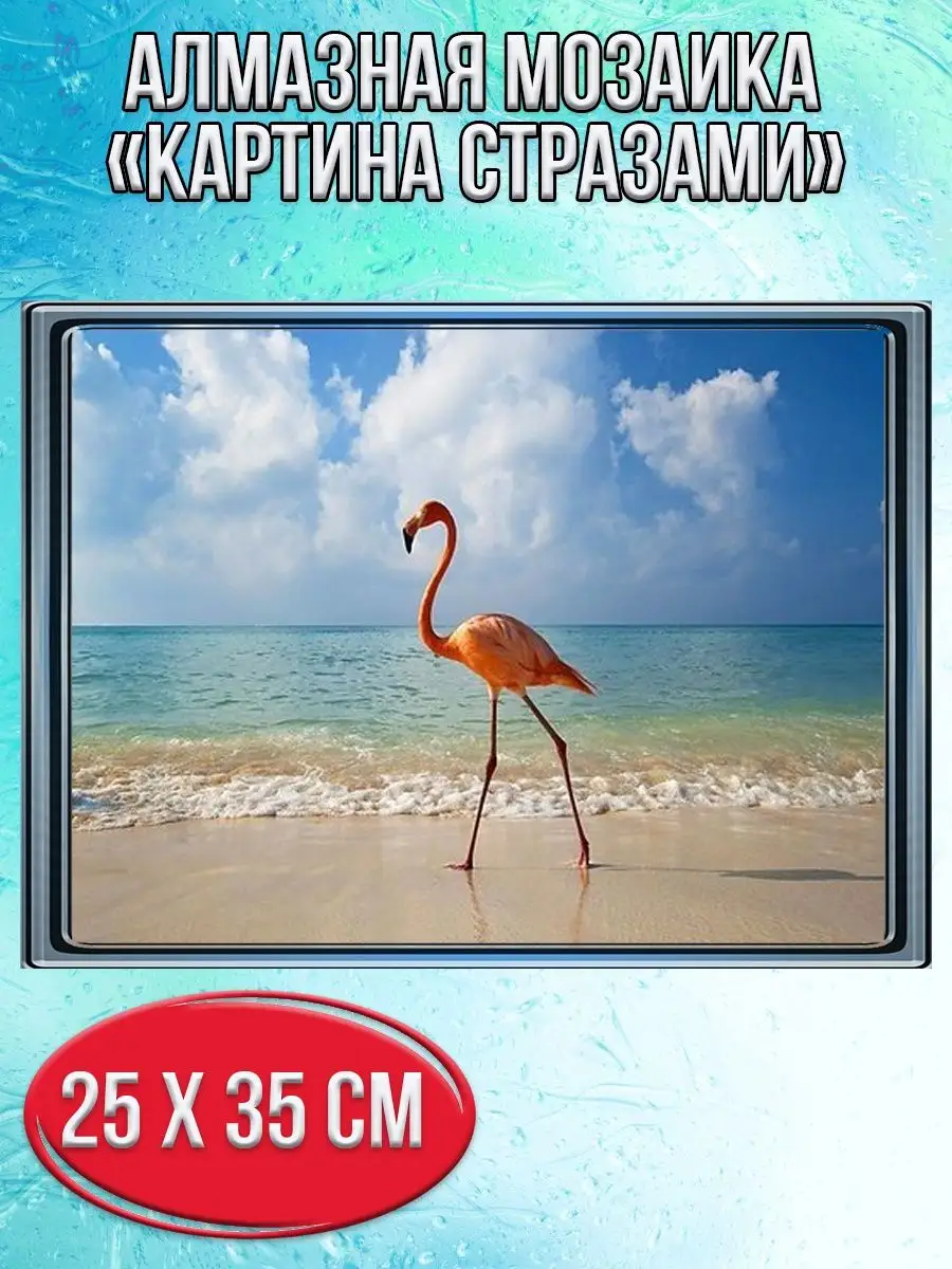 Алмазная мозаика картина стразами Розовый фламинго, 30х40 см