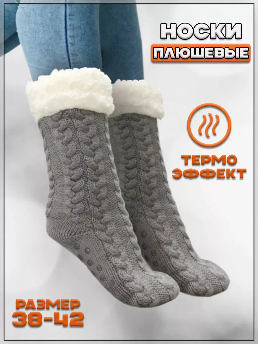 Плюшевые носки - тапочки с нескользящей подошвой, 38-42