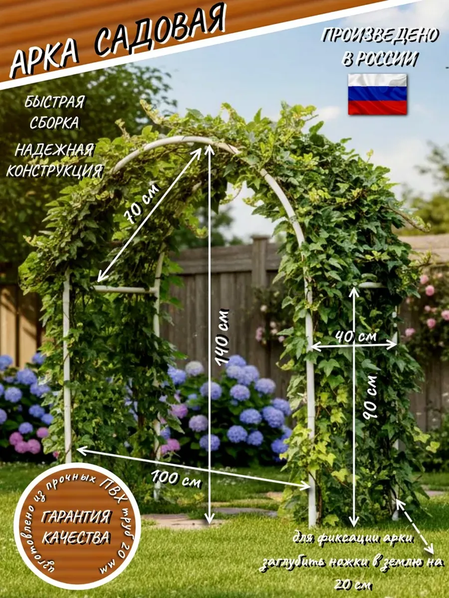 Арка короткая (Горизонтальный пролет 35см)