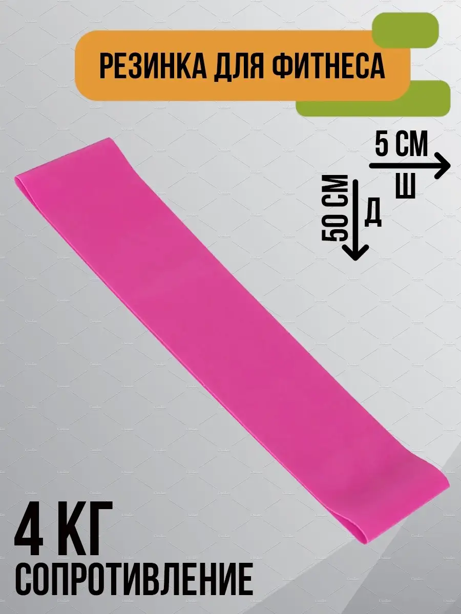 00037833 Резинка для фитнеса