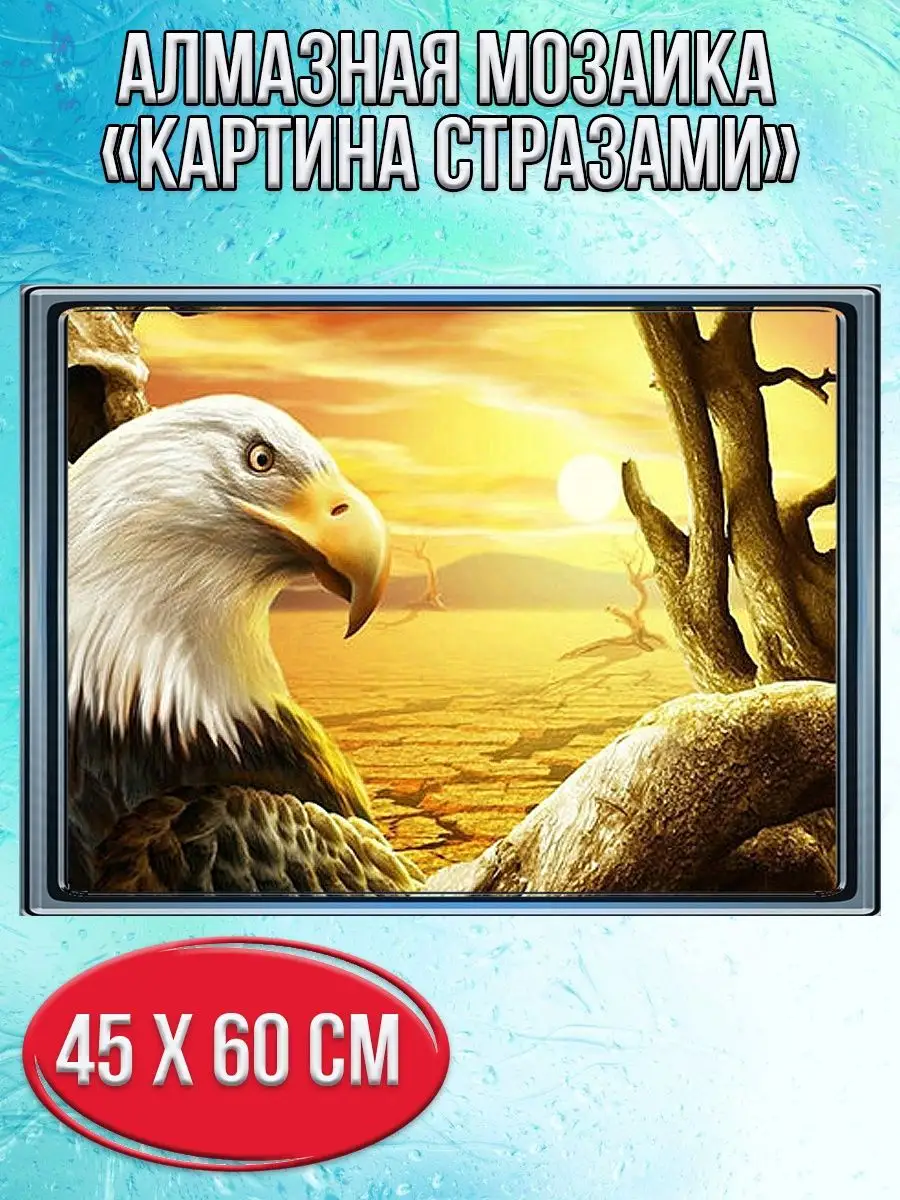 Алмазная мозаика картина стразами Орёл, 50х65 см