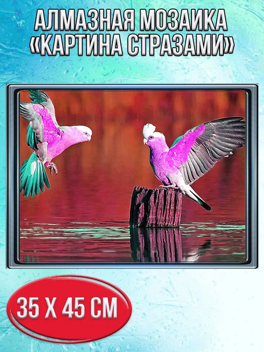 Алмазная мозаика картина стразами Розовые попугаи, 40х50 см