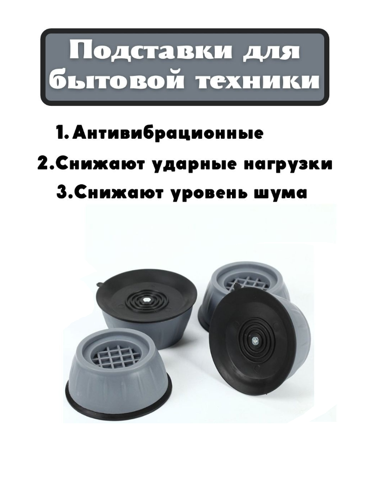 Антивибрационные подставки 6 см, 4 шт