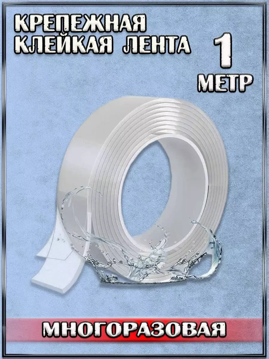 Многоразовая крепёжная лента Ivy Grip Tape, 1 м