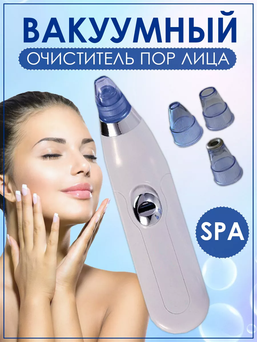 Вакуумный массажер очиститель пор
