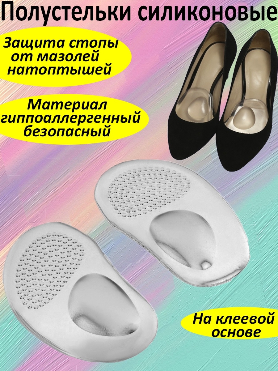 Силиконовые ортопедические полустельки, 2 шт