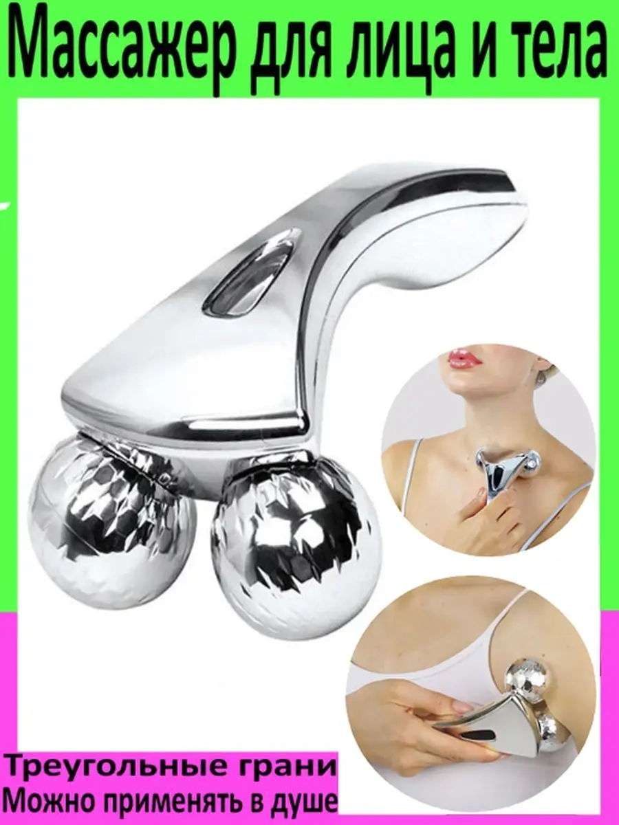 MS-040 Лифтинг - массажер для лица и тела 3D MASSAGER