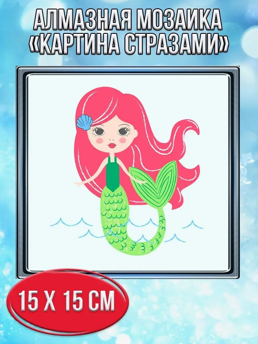 Алмазная мозаика картина стразами Русалочка с розовыми волосами, 20х20 см