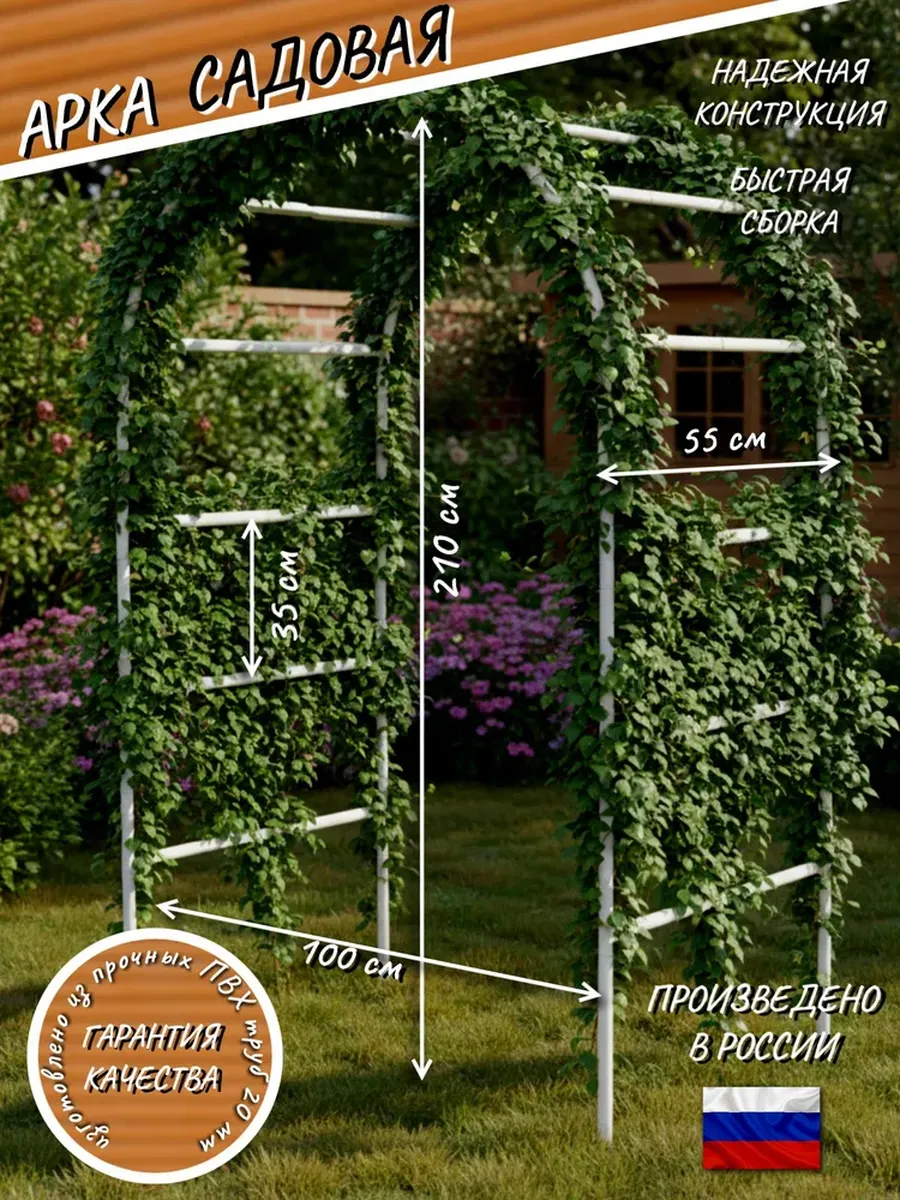 Арка садовая для вьющихся растений (Верт.пролет. 35см)