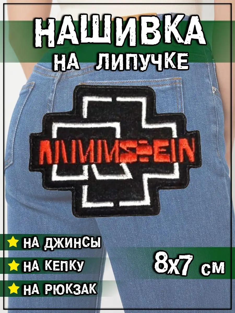 Нашивка на липучке Rammstein, 8х7 см