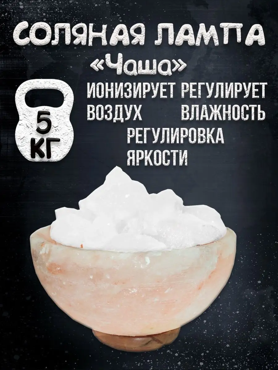 Солевая лампа Чаша 20 см с белыми камнями Himalayan Salt Lamp Bowl 8 inch Pink Bowl & white