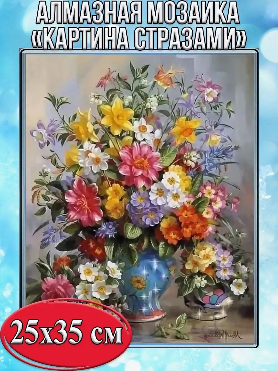 Алмазная мозаика картина стразами Натюрморт с полевыми цветами, 30х40 см Алмазная мозаика картина стразами Натюрморт с полевыми цветами, 30х40 см