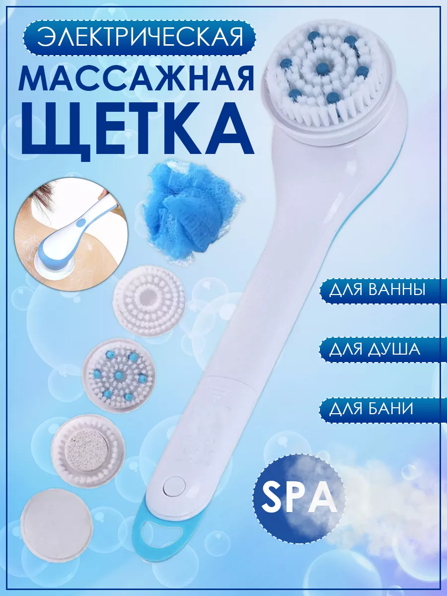 Массажная щетка для тела Spin Spa Brush