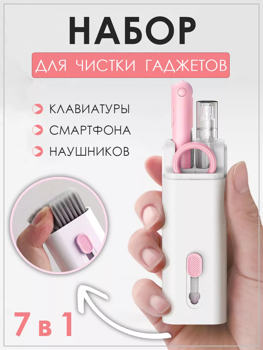 Комплект для чистки клавиатуры