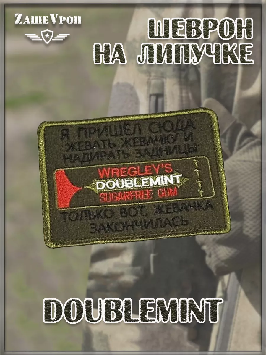 Нашивка на липучке Doublemint, 9х7 см