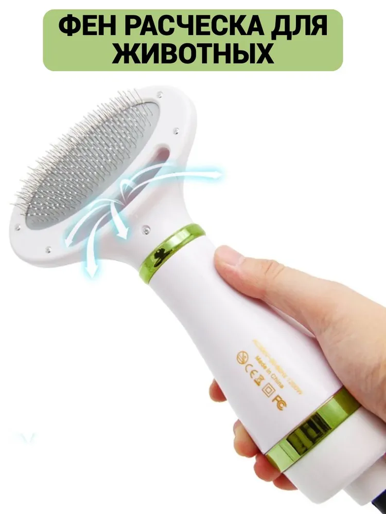 Фен-расческа для животных Pet Grooming Dryer