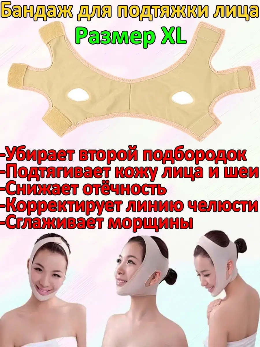00036393 Маска-бандаж для подтяжки