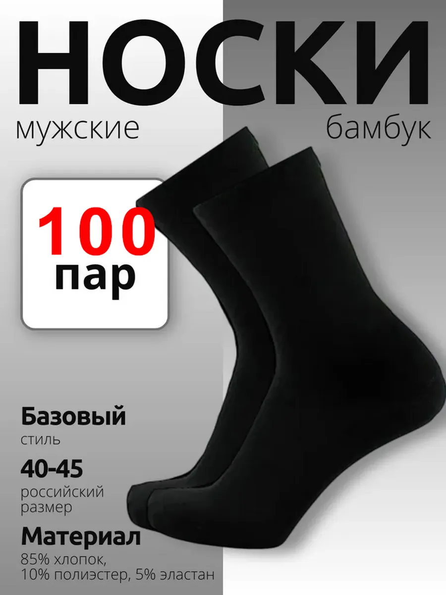 Комплект чёрных мужских носков Бамбук