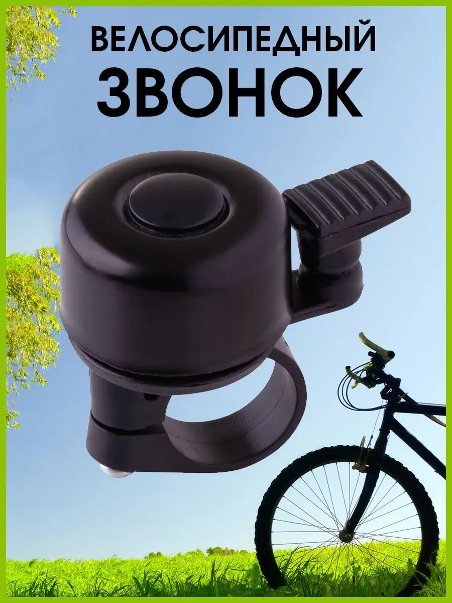 00016565 Миниатюрный велосипедный звонок, 5х3,3х3,3 см