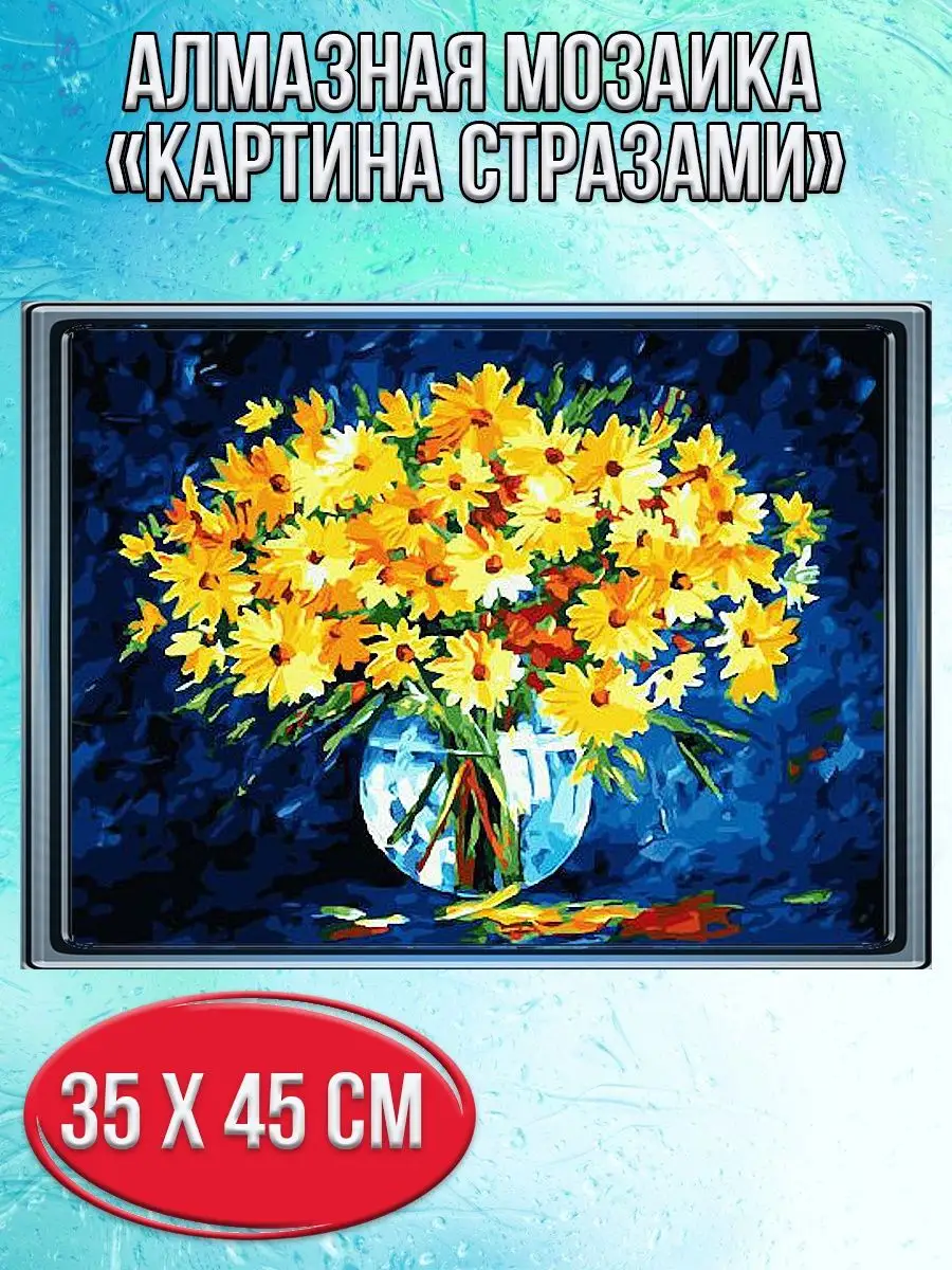Алмазная мозаика картина стразами Букет жёлтых цветов в вазе, 40х50 см