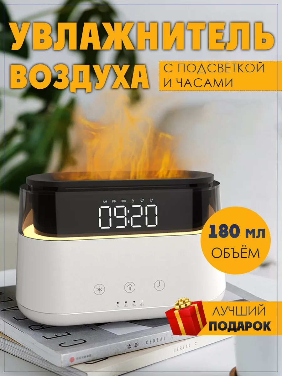 Увлажнитель воздуха с подсветкой и будильником