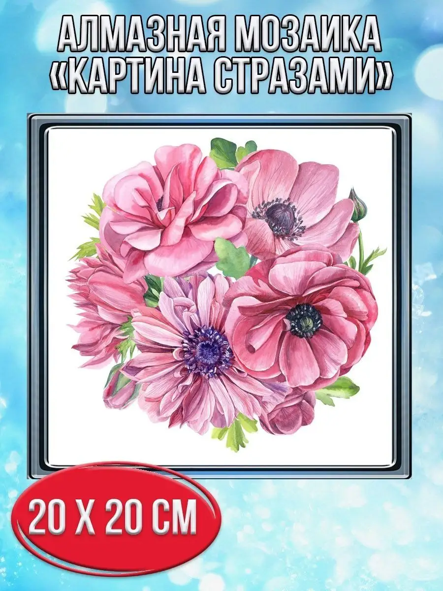 Алмазная мозаика картина стразами Букет розовых цветов, 20х20 см
