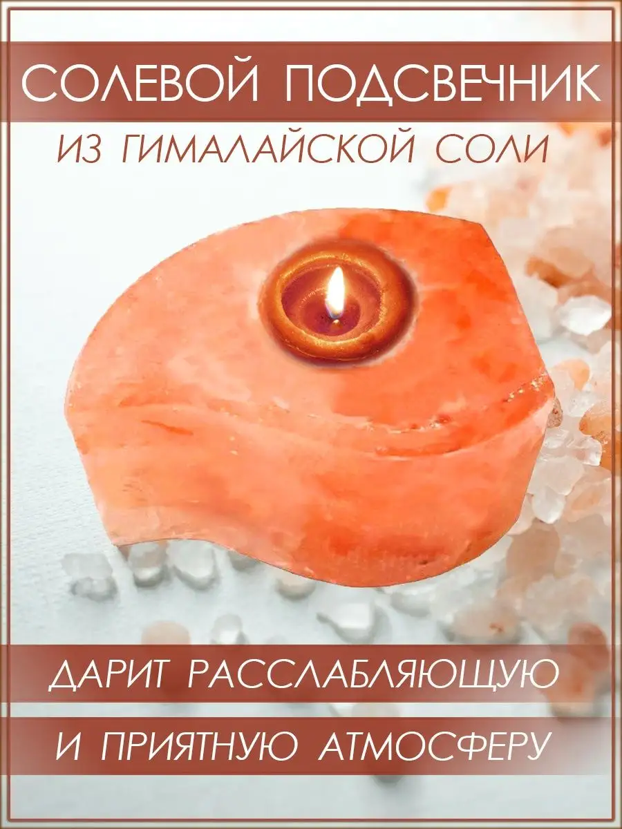 Солевой подсвечник Лист Himalayan Salt Candle Holder Leaf