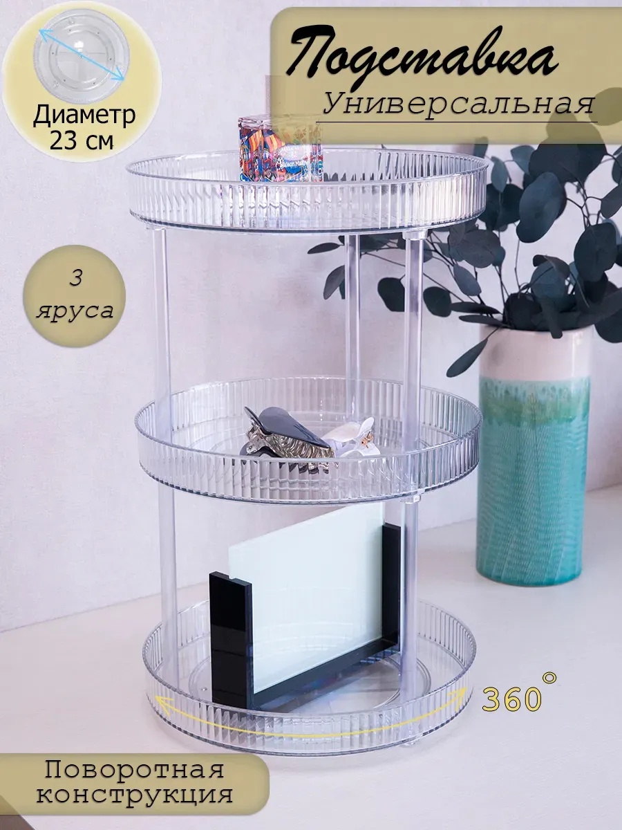 Прозрачный вращающийся лоток для специй "Полосочки", 23 см