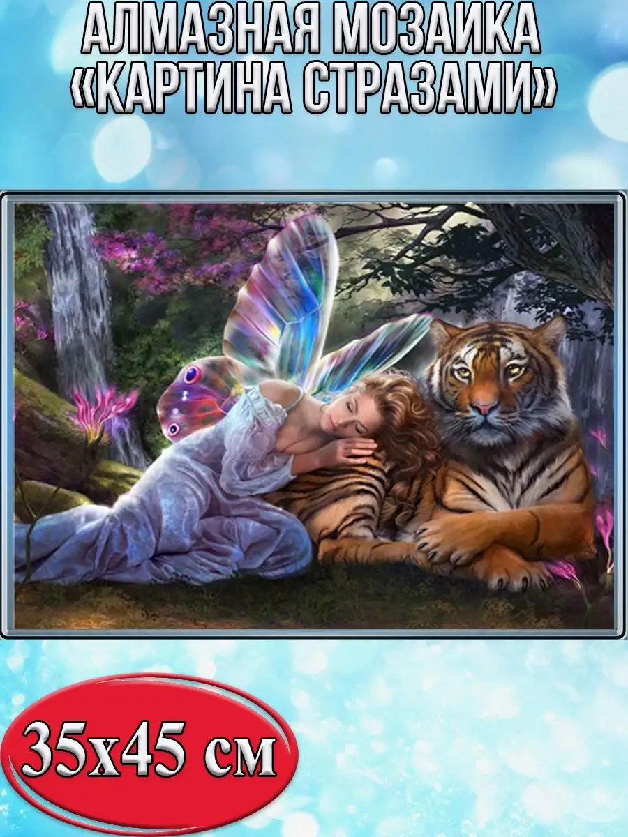 Алмазная мозаика картина стразами Девушка с тигром, 40х50 см