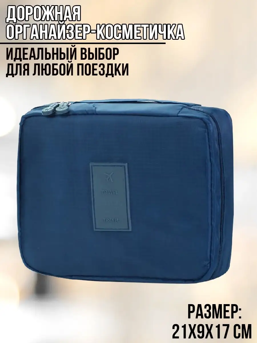00016857 Дорожная косметичка Multi Pouch