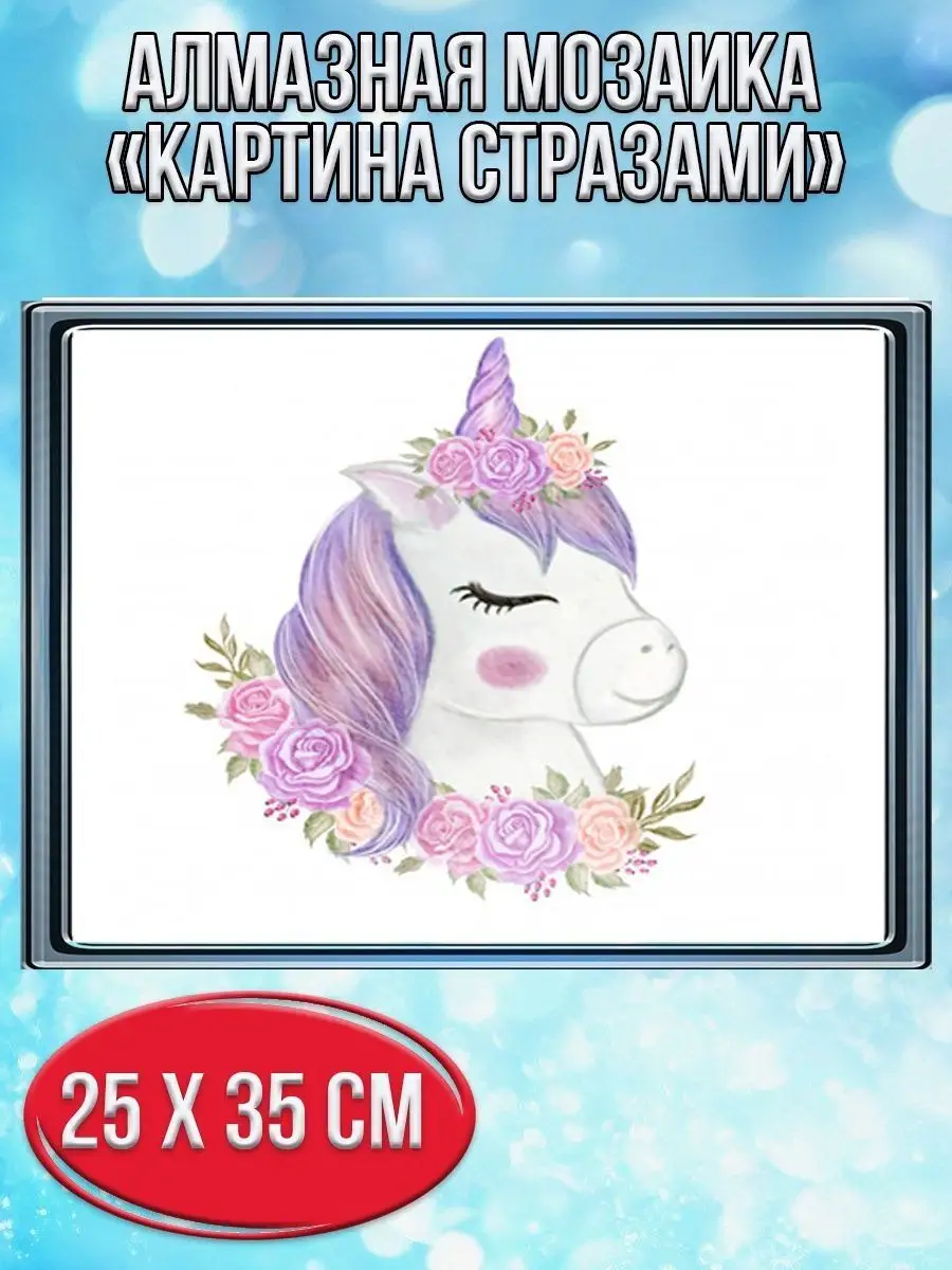 Алмазная мозаика картина стразами Спящий единорог, 30х40 см