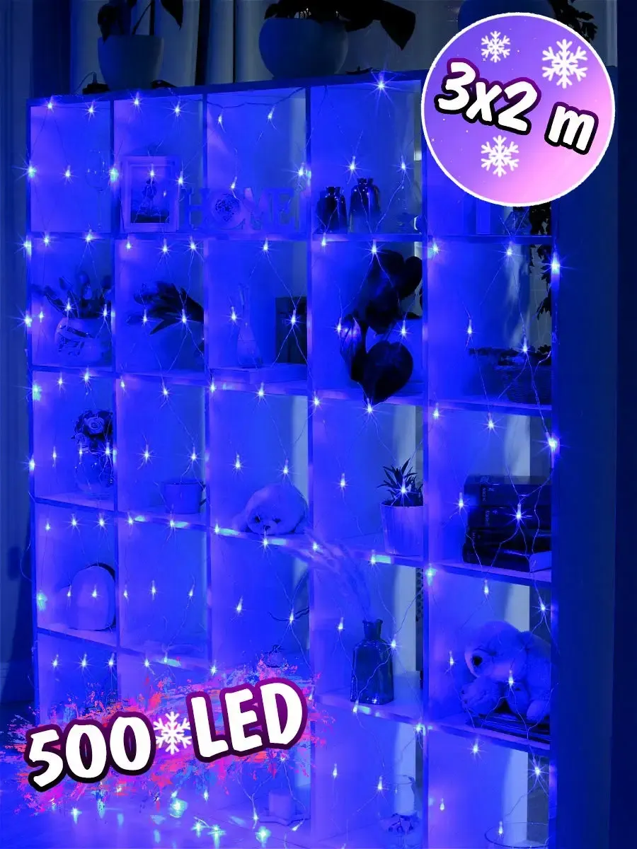 00011310 Электрогирлянда Сетка 500 LED, 3х2 м