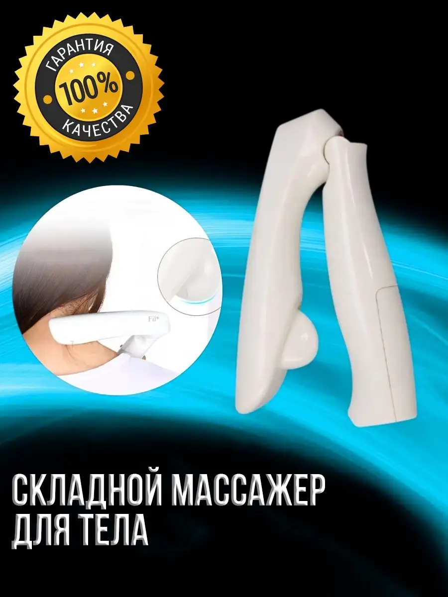 00027051 Складной массажер для тела