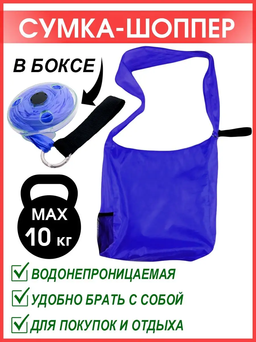 00036157 Складная сумка-шоппер в боксе