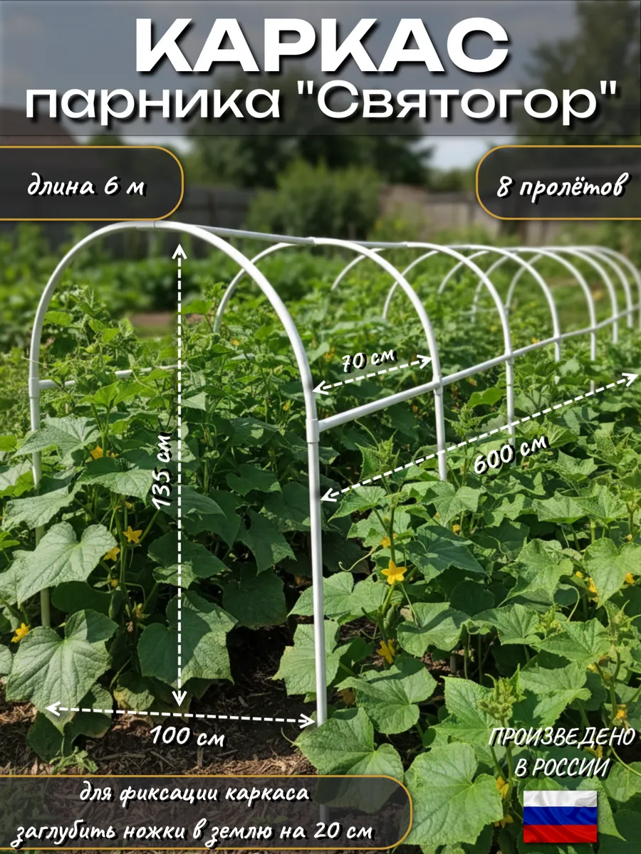 Каркас парника "Святогор"
