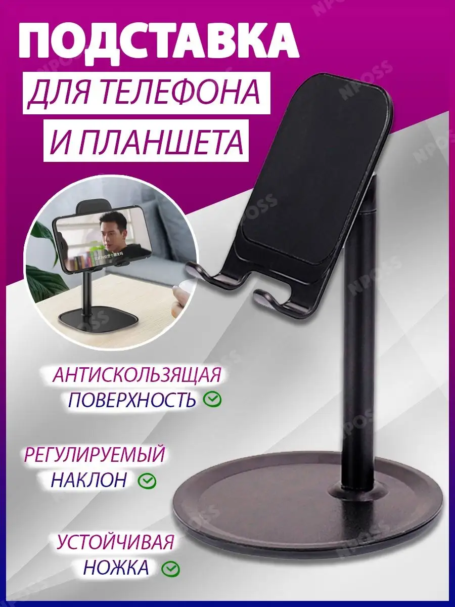 00026642 Держатель для телефона настольный, 16х6 см