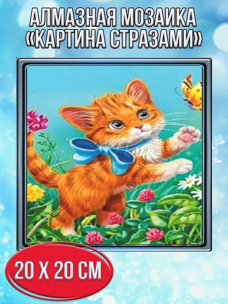 Алмазная мозаика картина стразами Рыжий кот с бантом, 20х20 см