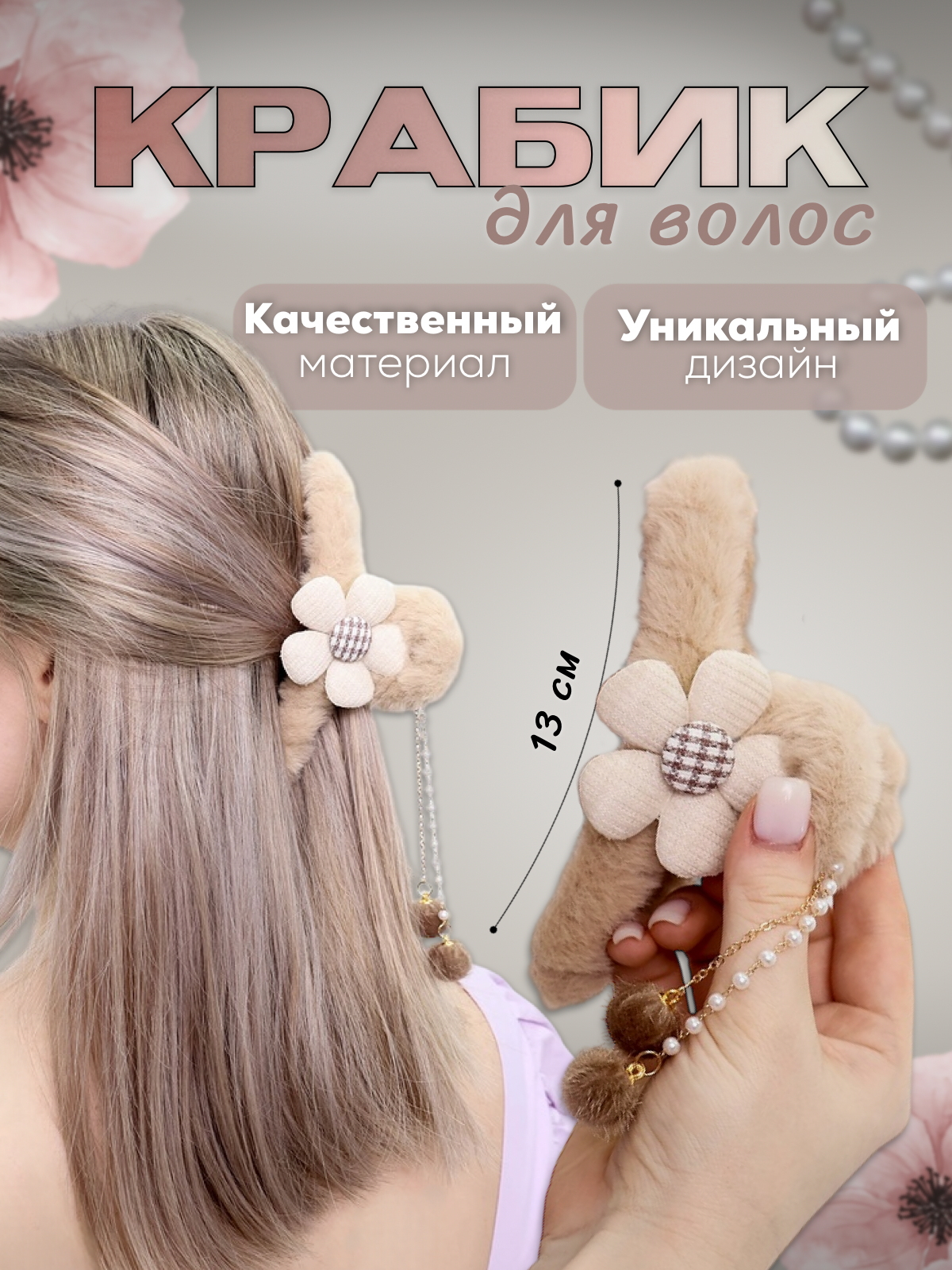 Заколка-краб "Ромашка" MH-102
